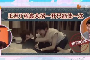 《你好星期六》王源丁程鑫十年兄弟情 王勉成游戏黑洞
