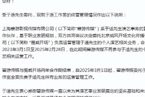 于适工作室声明背后：艺人自由与经纪合约的博弈