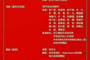 2021央视春晚节目单出炉：科技与艺术融合的盛宴