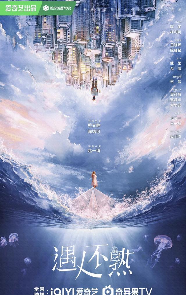 《遇人不熟》开机海报