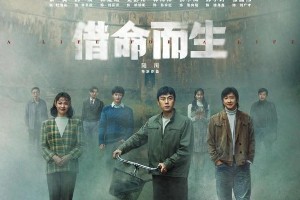 《借命而生》秦昊主演悬疑剧，伊能静小作文助力剧宣