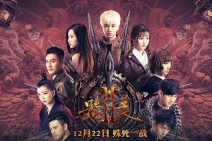 《器灵2》12月22日搜狐视频开播，燃魂之战终极预告